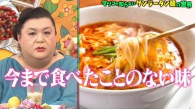 マツコの知らない世界 サンラータン麺の世界 シャングリラ池袋を訪ねて