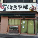 仙台平禄寿司池袋西口店が閉店