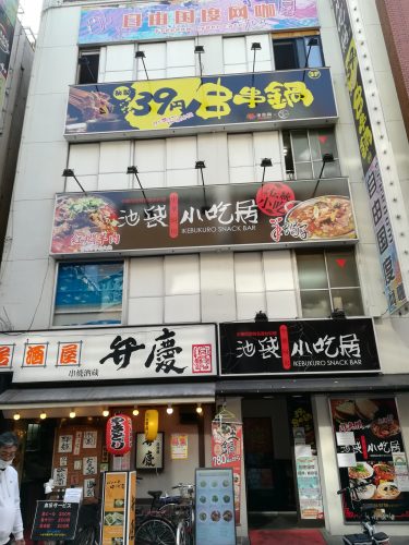 池袋西口一番街で39円串串鍋の人気ランチは牛肉鍋と黒蜜ゼリー シャングリラ池袋を訪ねて