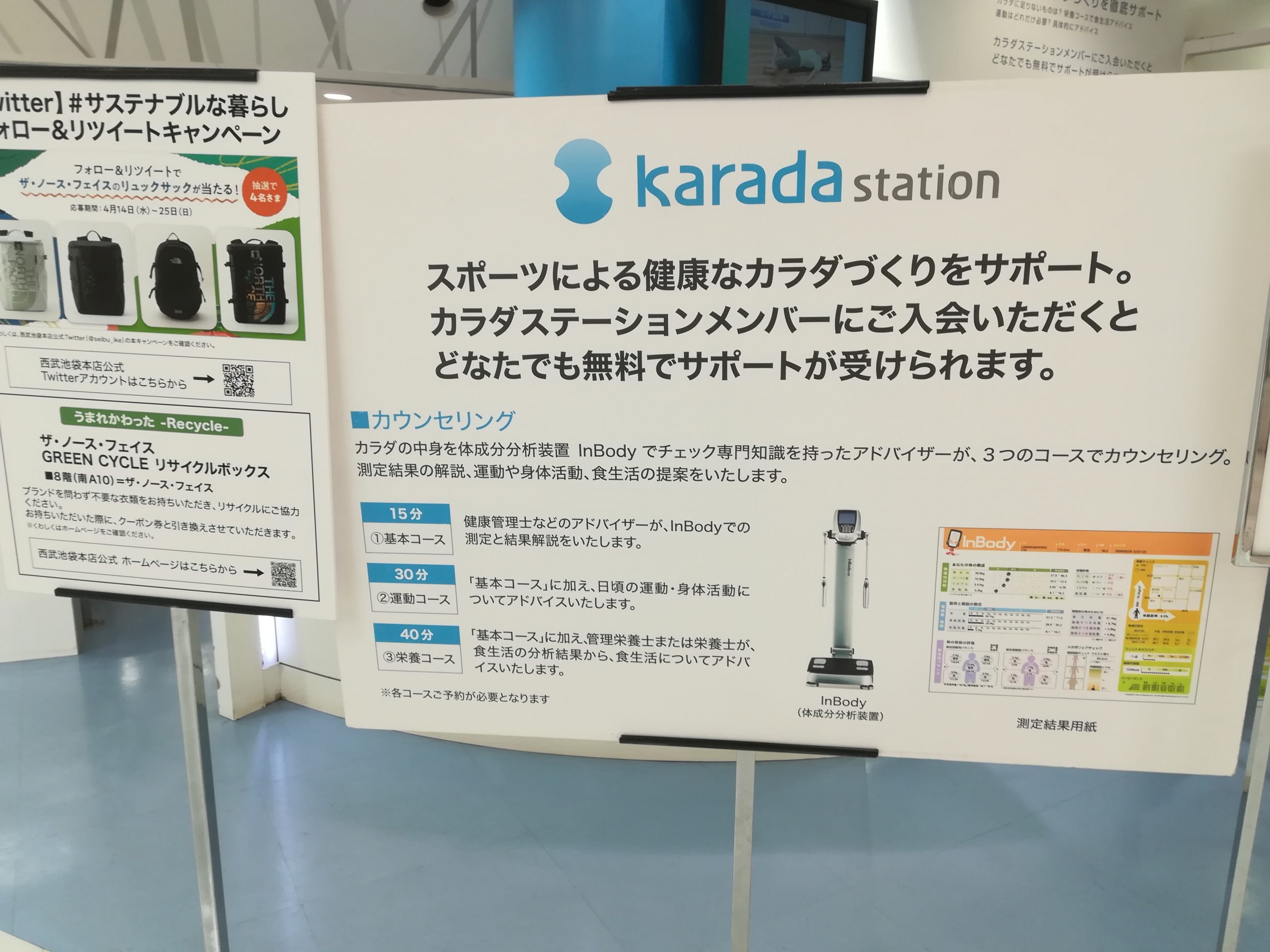 西武百貨店カラダステーションで健康なカラダづくりを無料でカウンセリング シャングリラ池袋を訪ねて