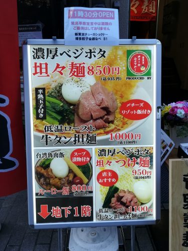 濃厚ベジポタ低温ロースト担々麺と坦々チーズリゾットでお腹一杯 シャングリラ池袋を訪ねて