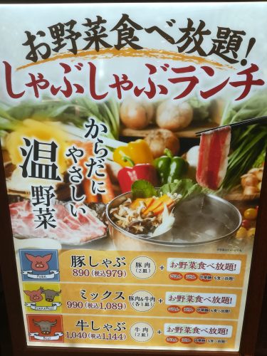 ルミネ池袋 菜の庵 の野菜食べ放題しゃぶしゃぶランチ シャングリラ池袋を訪ねて