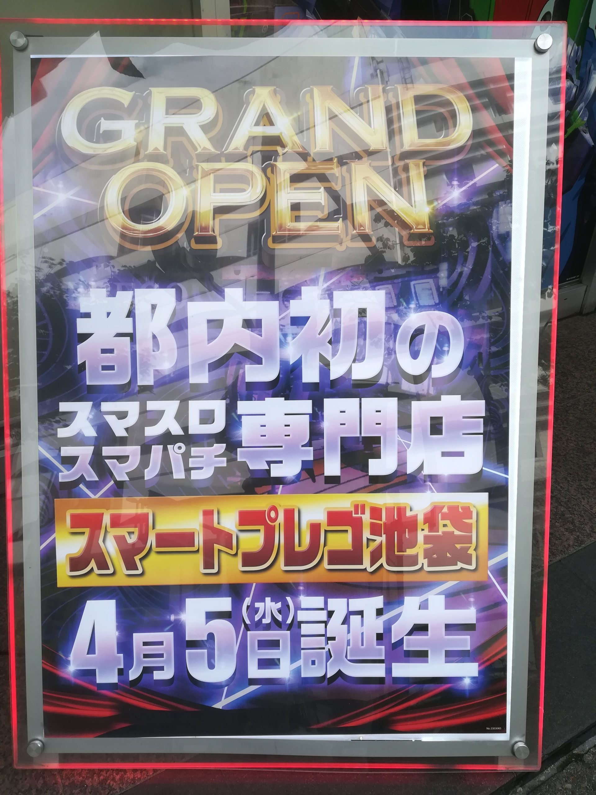 スマスロ・スマパチ専門店「スマートプレゴ」が池袋にオープン シャングリラ池袋を訪ねて