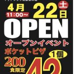 ポケットピザのテイクアウト専門店「マッドシェフ」オープン記念で1個42円