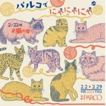 池袋PARCOの猫イベント”猫の日”は猫まみれ
