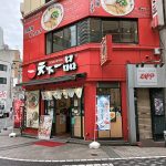 人気ラーメン店「天下一品 池袋西口店」も閉店とは