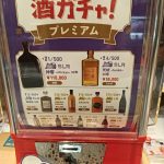 東武百貨店 池袋店に「酒ガチャ」のPOP UP STOREがオープン!!