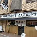生姜焼き定食専門店「元気が出る食堂」オープン